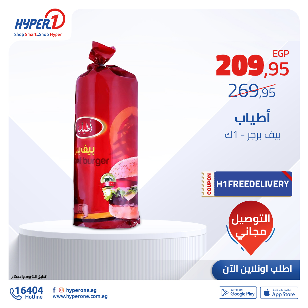 hyper-one offers from 5dec to 5dec 2024 عروض هايبر وان من 5 ديسمبر حتى 5 ديسمبر 2024 صفحة رقم 14